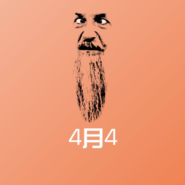 原创4月4表情包