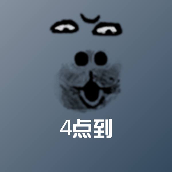 4点到斗图图片