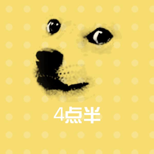 4点半斗图神器
