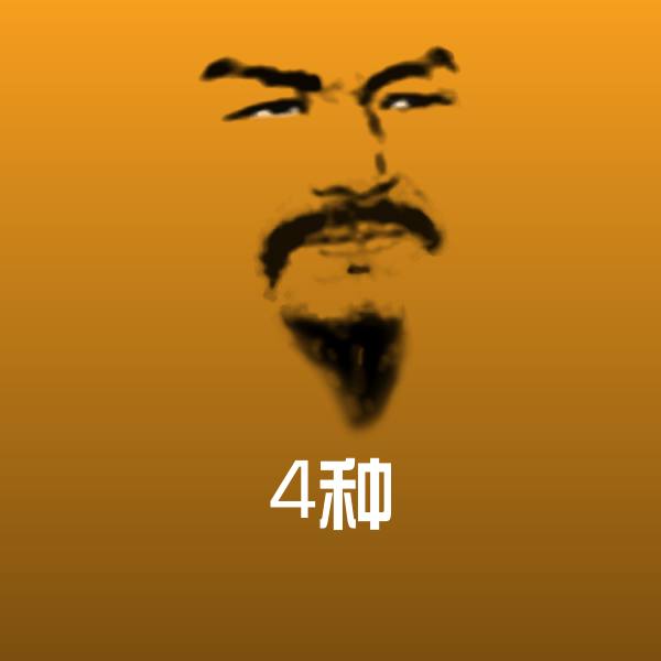 4种聊天表情