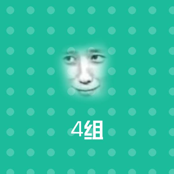 4组聊天表情