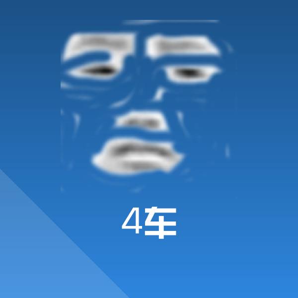 4车斗图神器