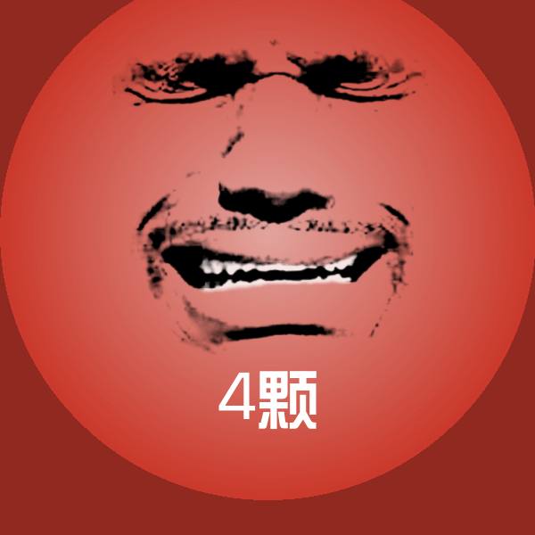 4颗沙雕表情包
