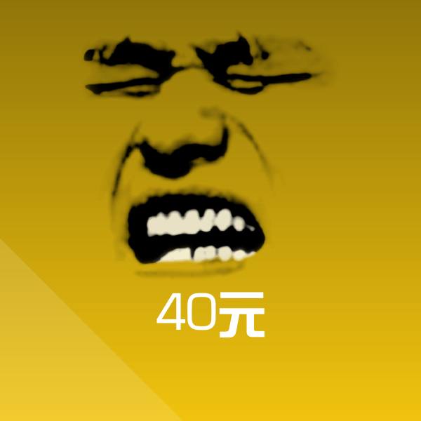搞笑40元表情