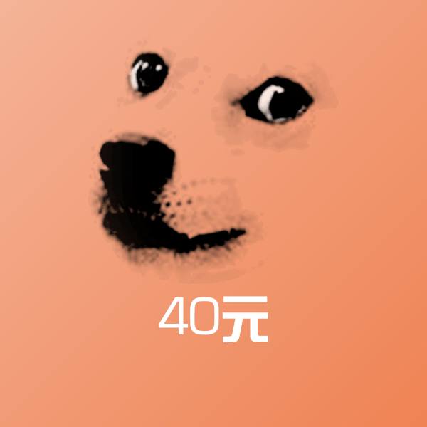 40元沙雕表情包