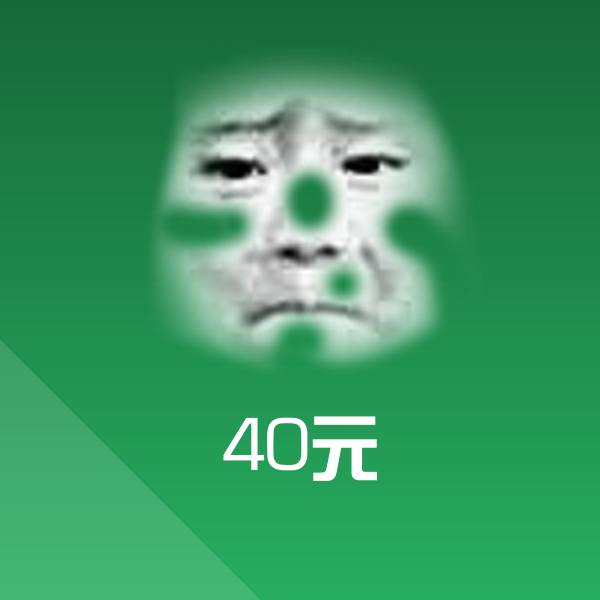 40元斗图神器