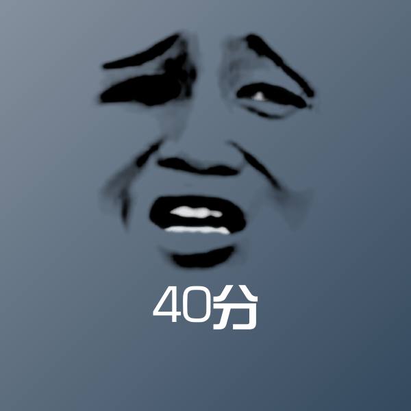 高清40分表情图片
