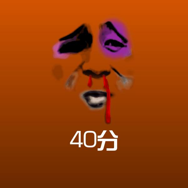40分沙雕表情包