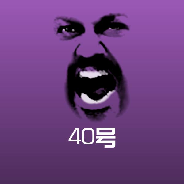 40号沙雕表情包