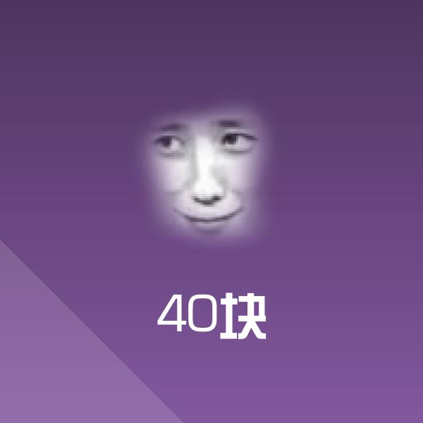 40块斗图神器