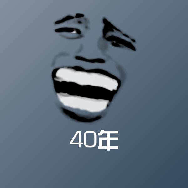搞笑40年表情