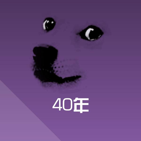 40年表情包