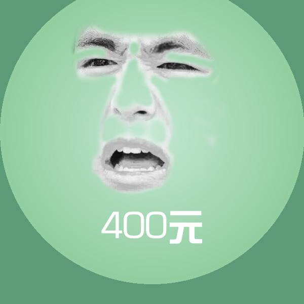 400元斗图神器