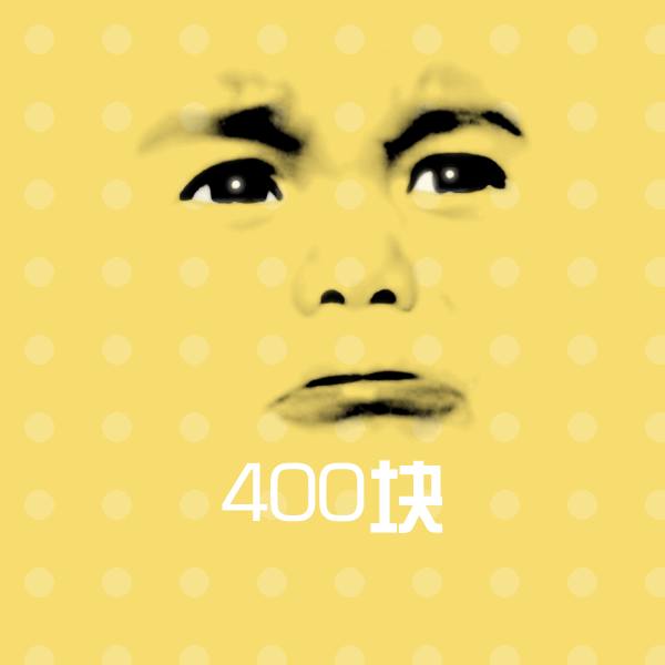 高清400块表情图片