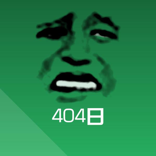 404日沙雕表情包