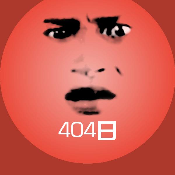 404日沙雕表情包