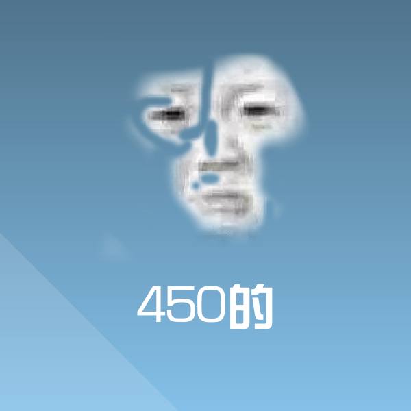 原创450的表情包