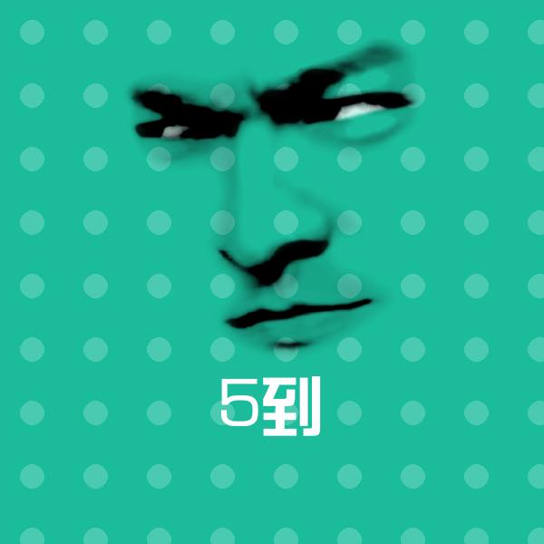 5到微信表情包
