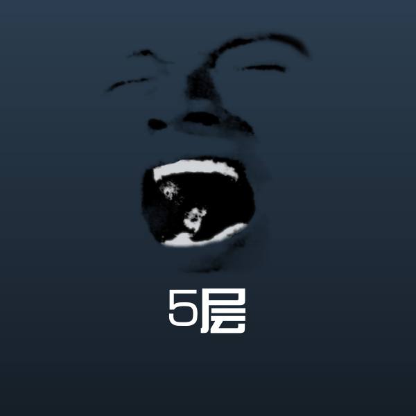 5层斗图神器 第1张