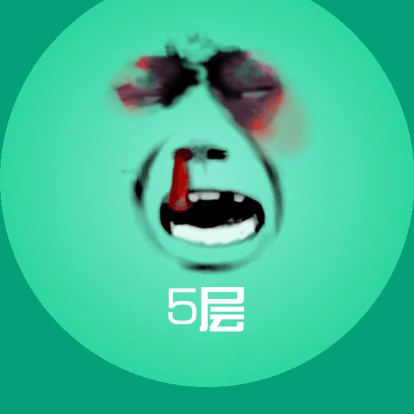 原创5层表情包