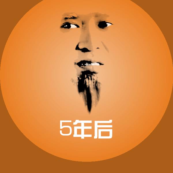 5年后斗图图片