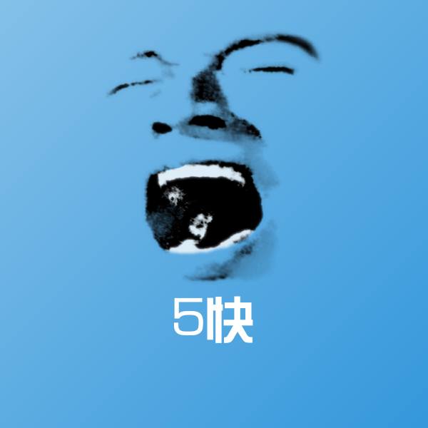 可爱5快表情