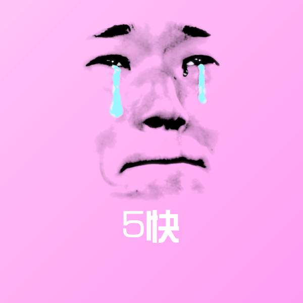 5快斗图图片