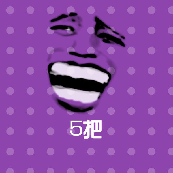 搞笑5把表情