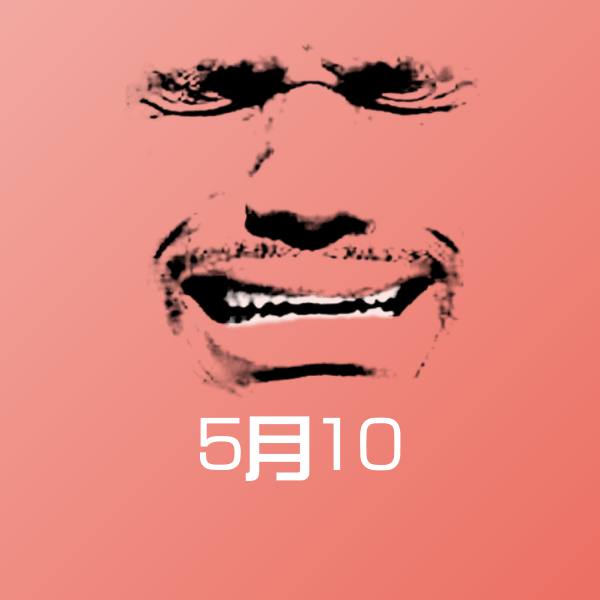 5月10斗图神器