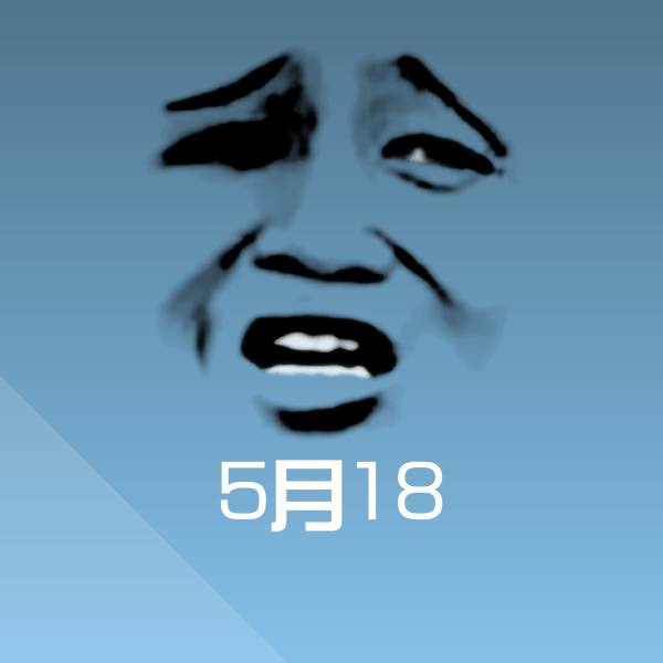 5月18微信表情包