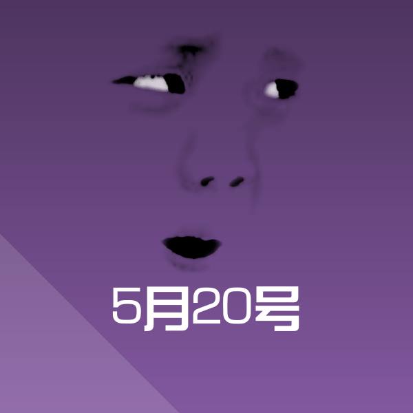 5月20号表情包