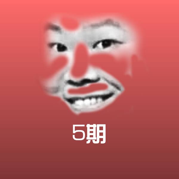 高清5期表情图片 第1张