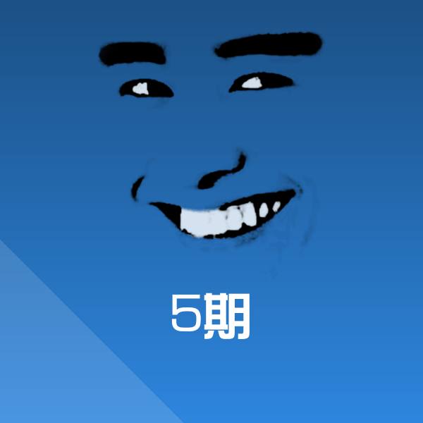 5期斗图图片