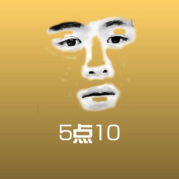 5点10斗图图片