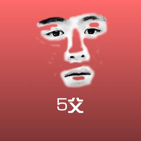 5父微信表情包