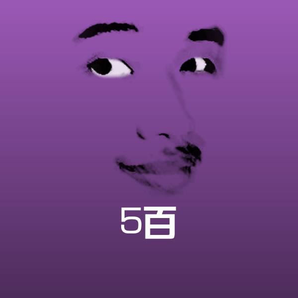 5百斗图图片