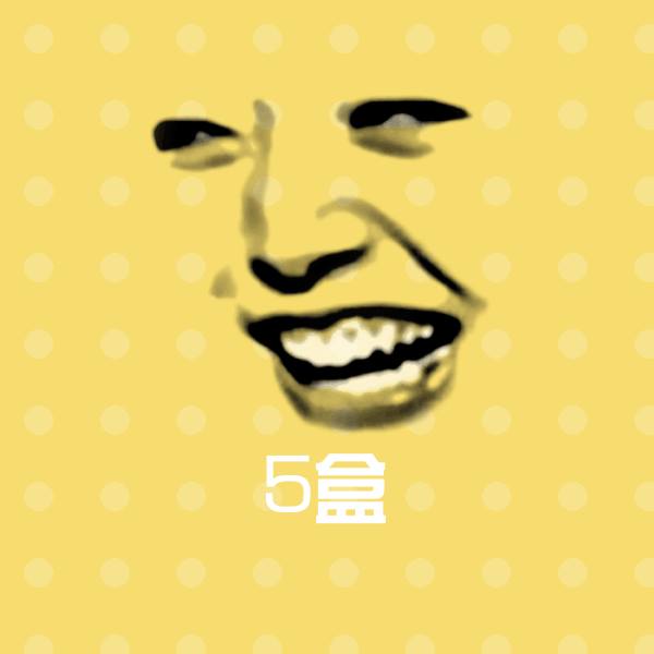 5盒沙雕表情包