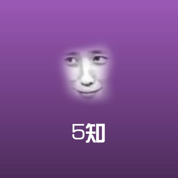5知斗图图片