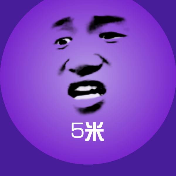 原创5米表情包