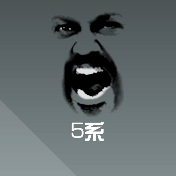 可爱5系表情