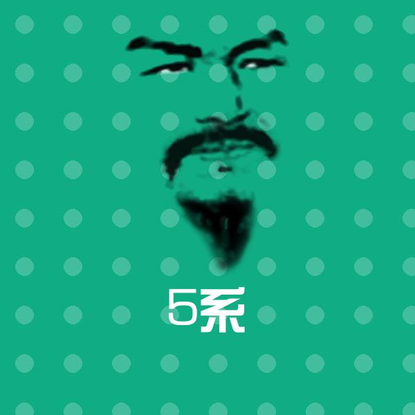 原创5系表情包