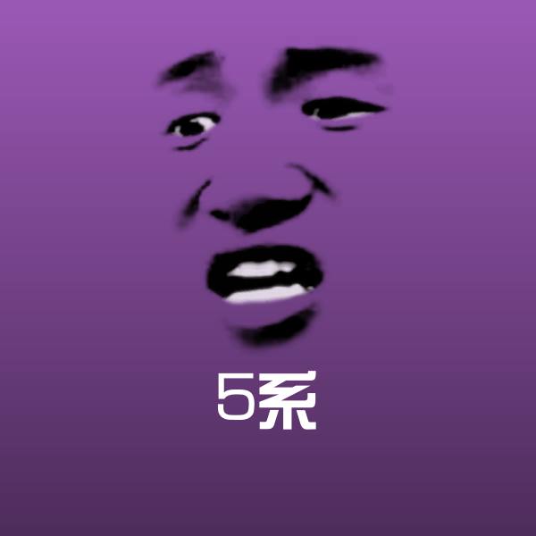 5系微信表情包