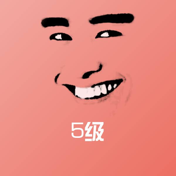 5级沙雕表情包