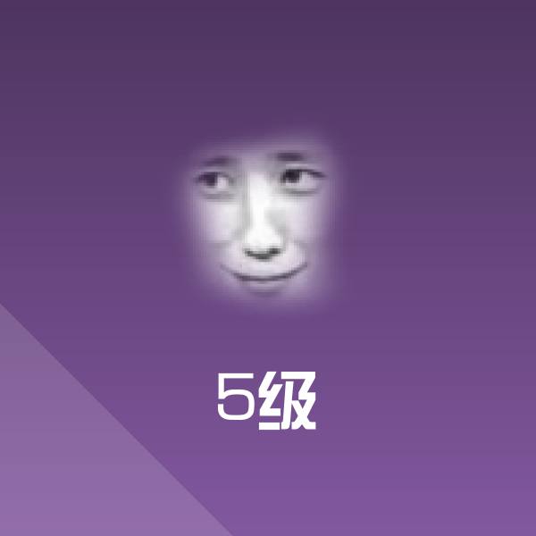 5级斗图神器