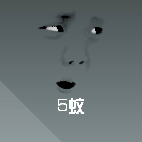 5蚊聊天表情