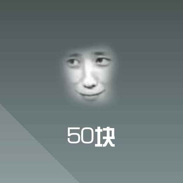 50块斗图神器