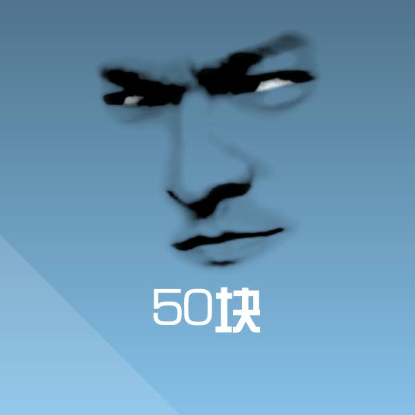 50块斗图神器