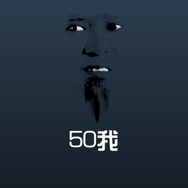 50我斗图图片