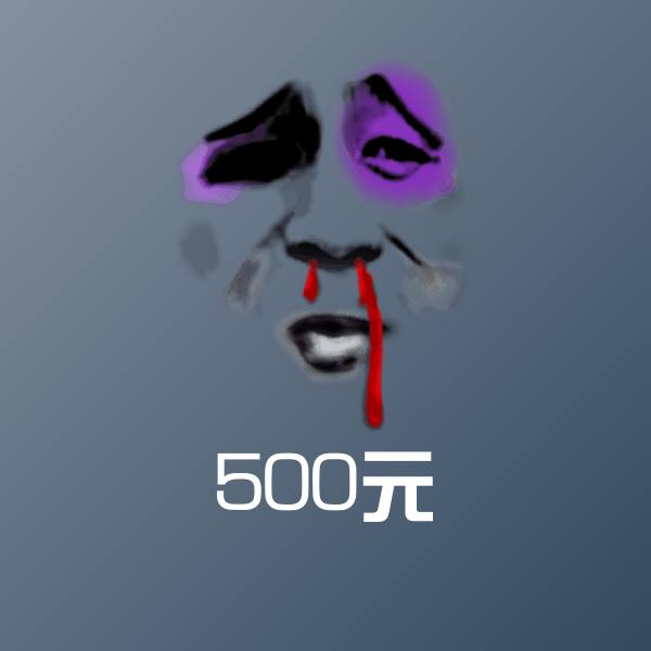 500元斗图神器