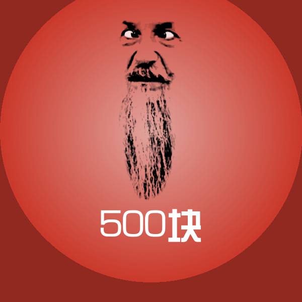 500块微信表情包